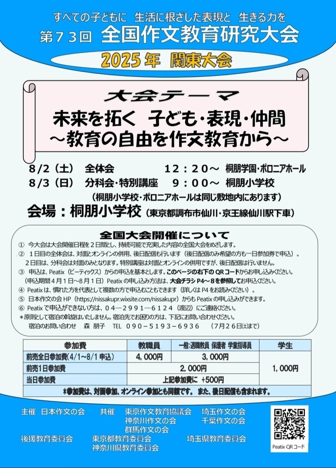 全国作文教育研究大会