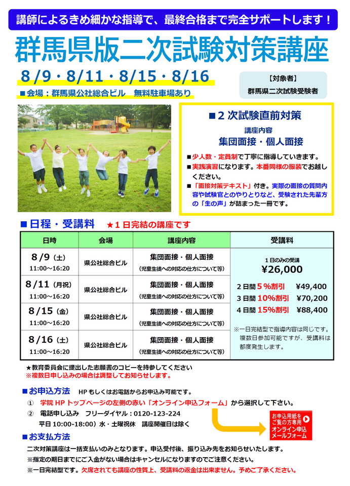 【教栄学院】群馬県 二次対策 教員採用試験対策講座 2026年度版