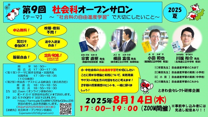 有名教師登壇！社会科セミナー「“社会科の自由進度学習”で大切にしたいこと」