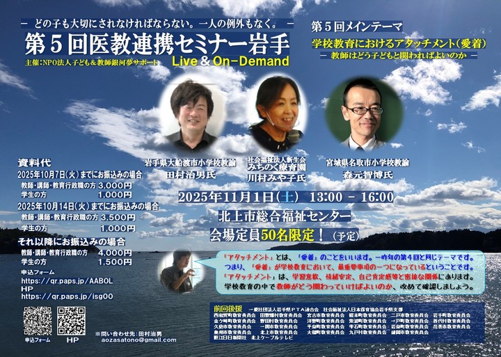 「第5回医教連携セミナー岩手」