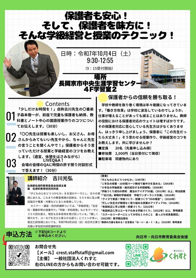 古川光弘先生直伝！保護者も安心！保護者を味方に！そんな学級経営と授業のテクニック