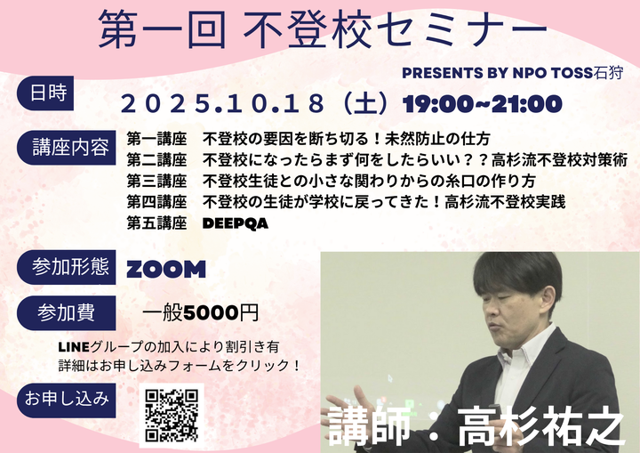 【第一回・不登校セミナー】