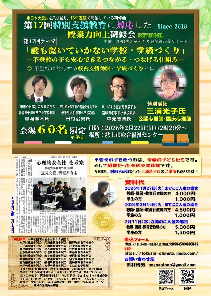 第17回特別支援教育に対応した授業力向上研修会