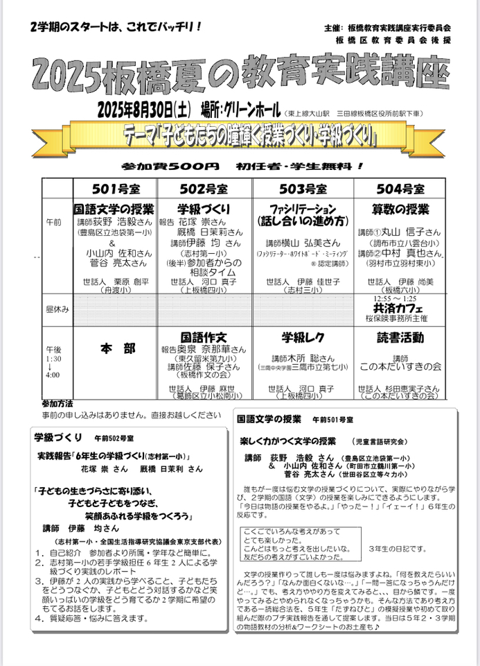 2025板橋夏の教育実践講座