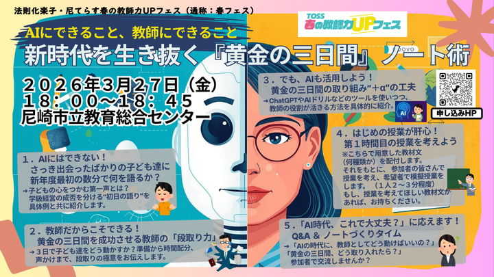 AIにはできない、教師だからこそできる！新時代を生き抜く『黄金の三日間』ノート術