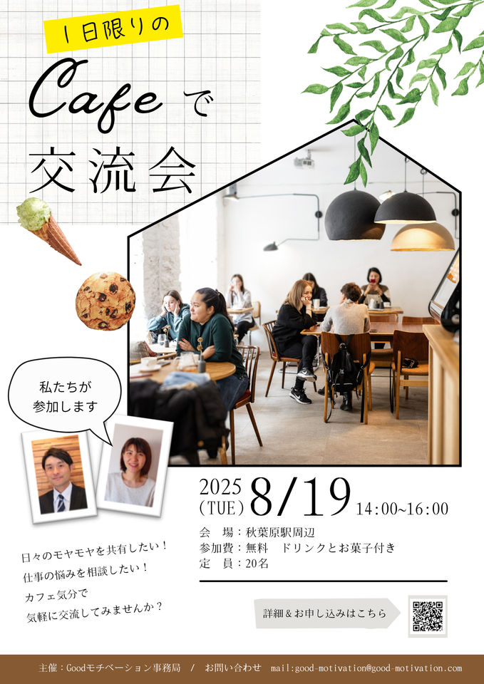 先生Cafe交流会~日々のモヤモヤを共有しませんか?~