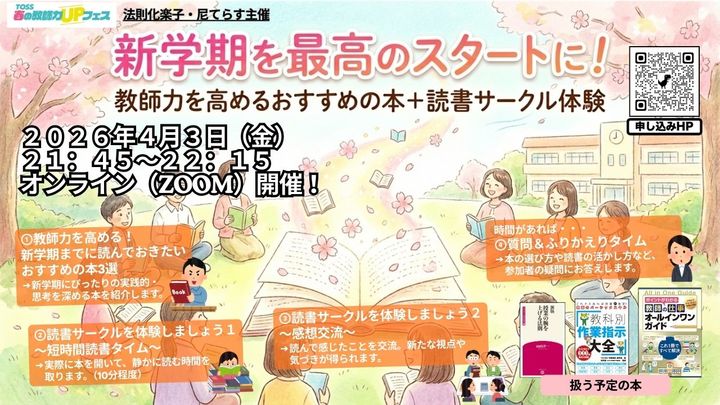 【オンライン開催】新学期を最高のスタートに！教師力を高めるおすすめの本＋読書サークル体験