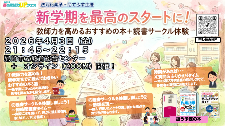 【オンライン開催】新学期を最高のスタートに！教師力を高めるおすすめの本＋読書サークル体験