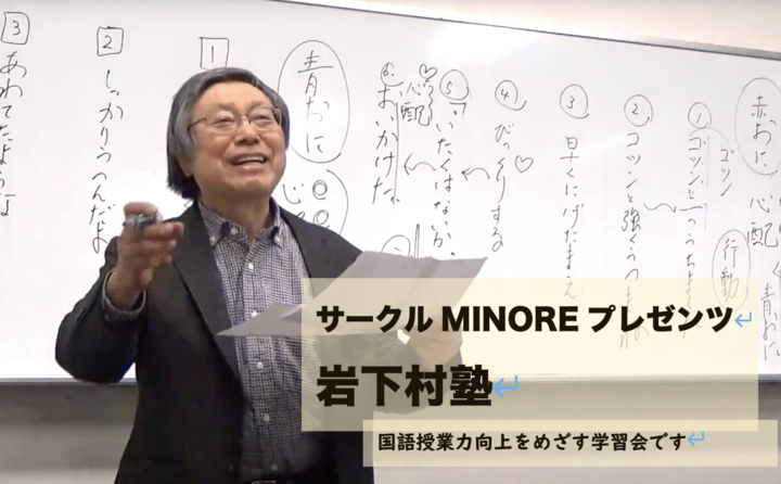 第38回岩下村塾 〜教師、このウェルビーイングな世界〜わすれられない授業瞬間10〜