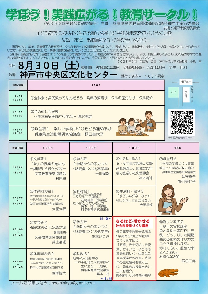 １年に１度だけでも、〝楽しい・よかった”という社会科授業をしたい！