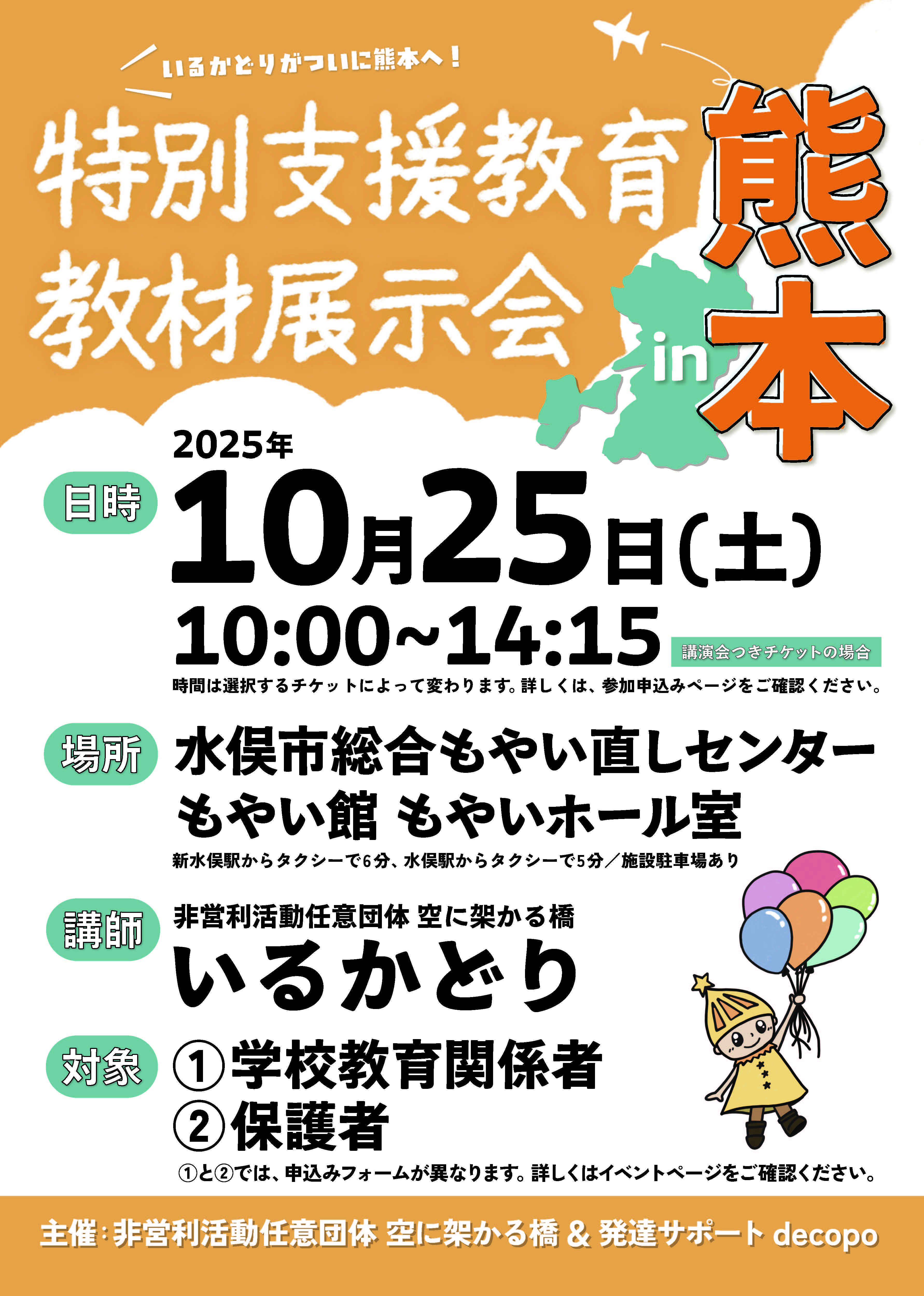 特別支援教育教材展示会 in 熊本 2025年10月25日 - SENSEI イベント