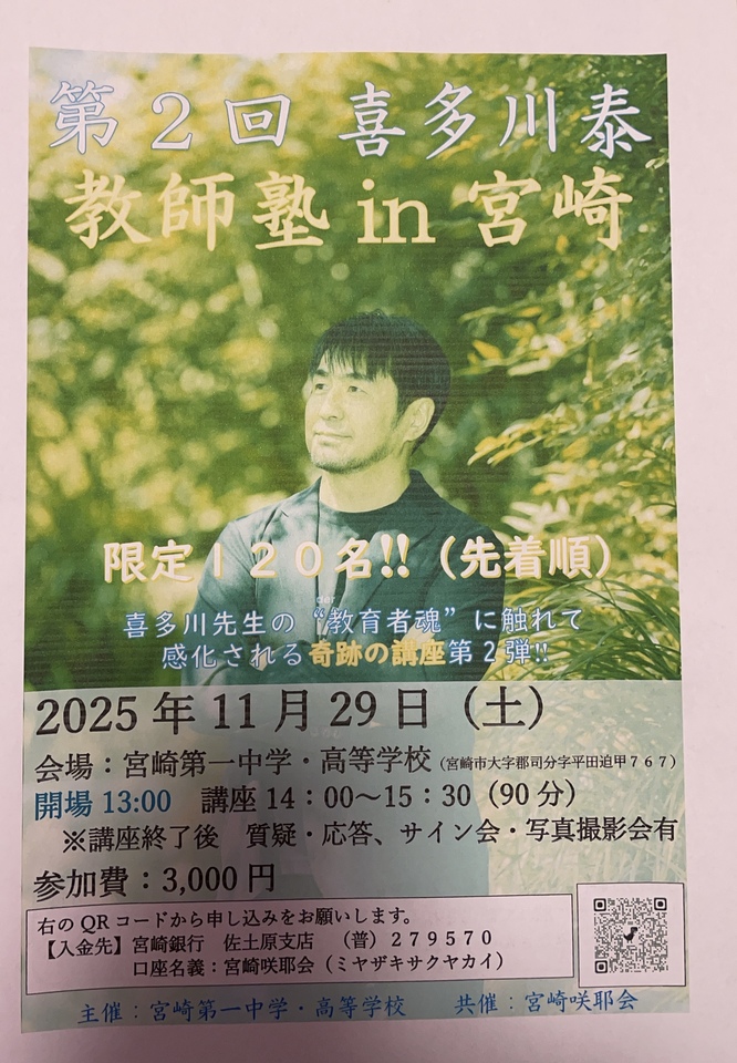 喜多川泰 教師塾in宮崎