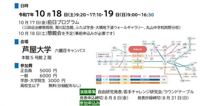 日本特別ニーズ教育学会第31回研究大会