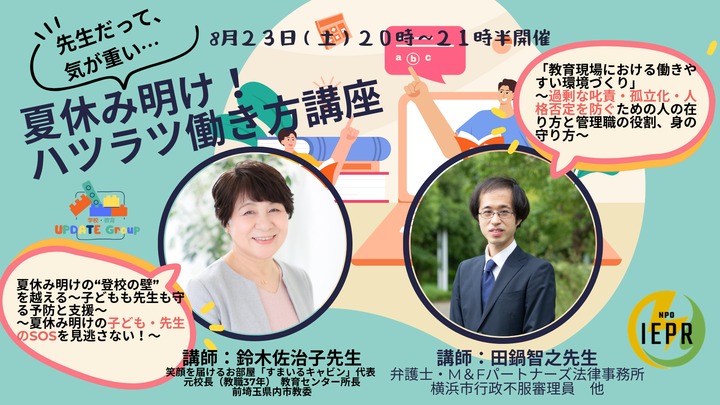 先生だって、気が重い…夏休み明けハツラツ働き方講座