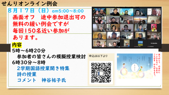 2学期　国語の授業開き特集　~せんりオンライン例会~