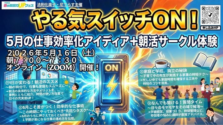 【オンライン開催】やる気スイッチON！５月の仕事効率化アイディア＋朝活サークル体験