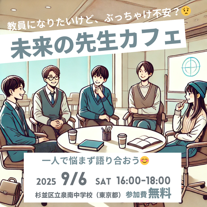 第２回未来の先生カフェ（ＲＴＦ教育ラボ）