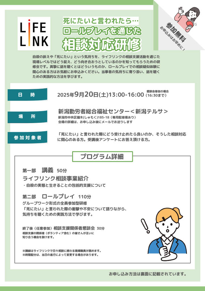 『死にたい』と言われたら。ロールプレイを通じた相談対応研修