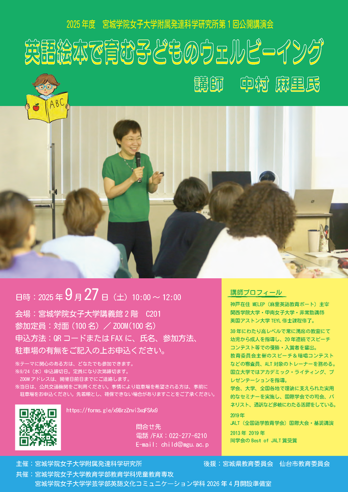 2025 年度第 1 回公開講演会「英語絵本で育む子どものウェルビーイング」