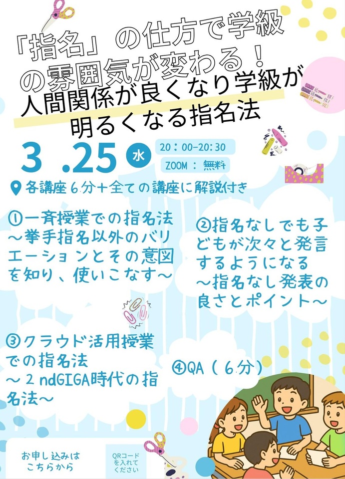 「指名」の仕方で学級の雰囲気が変わる！人間関係が良くなり学級が明るくなる指名法