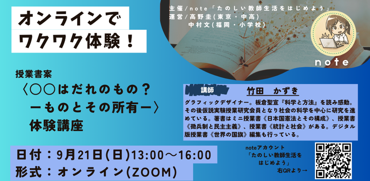 オンラインでワクワク体験！授業書案〈○○はだれのもの？ーものとその所有ー〉の体験講座を開催します！