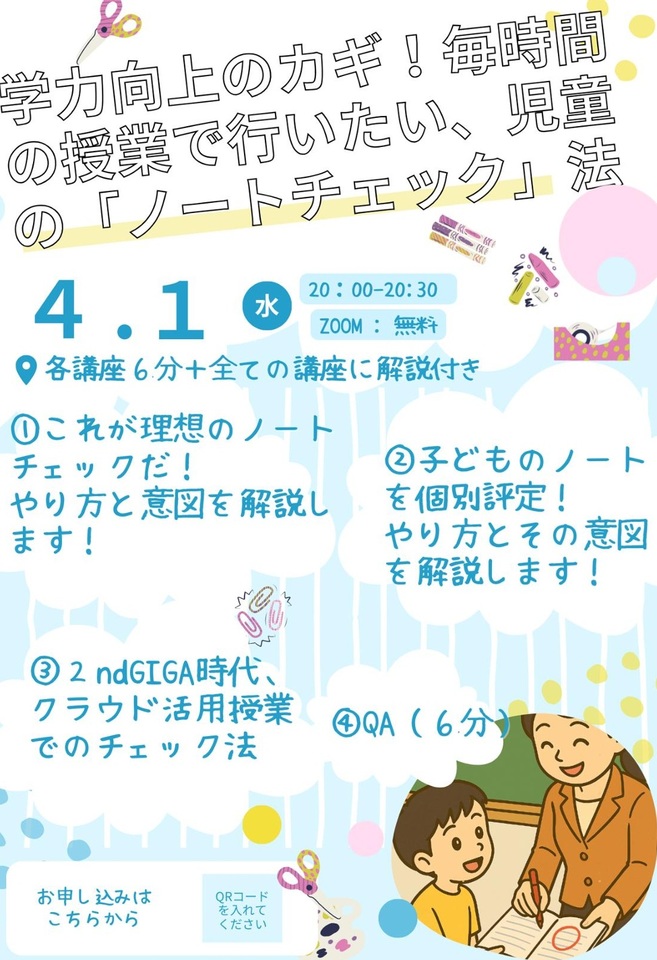 学力向上のカギ!毎時間の授業で行いたい、児童の「ノートチェック」法