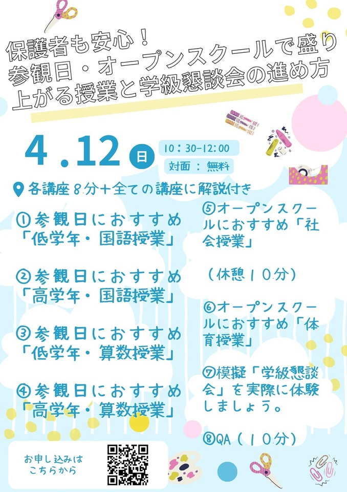 保護者も安心!参観日・オープンスクールで盛り上がる授業と学級懇談会の進め方