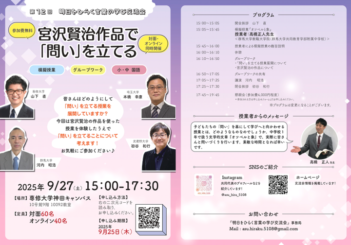 第12回明日をひらく言葉の学び交流会