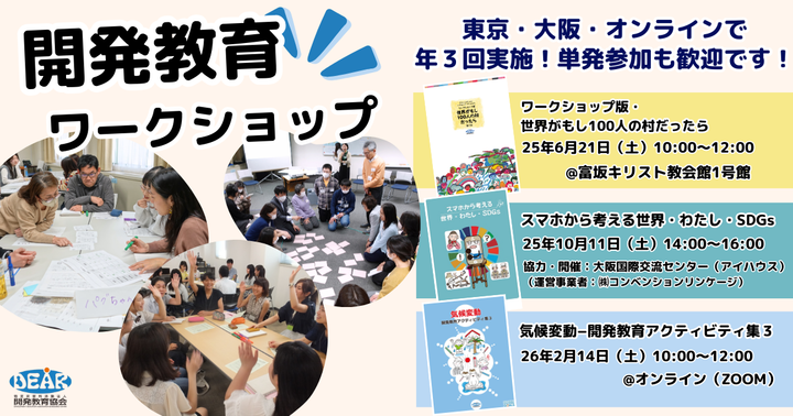 【10/11大阪開催・体験型講座】探究・SDGs学習にもつながる「スマホから考える世界・わたし・SDGs」｜開発教育ワークショップ