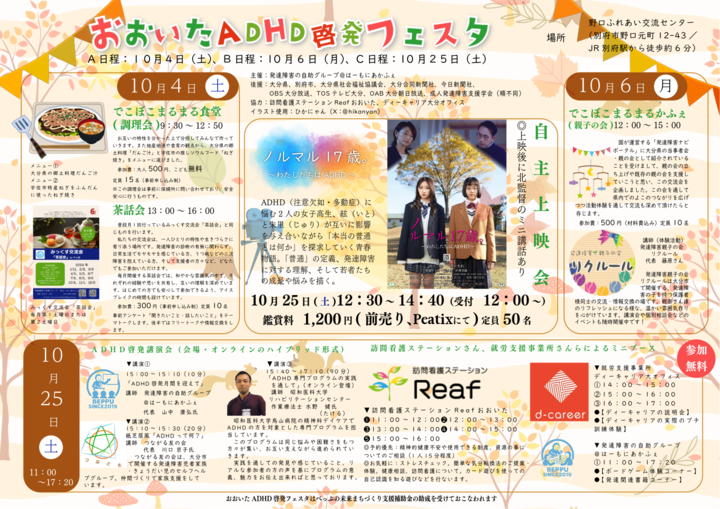 【オンライン参加】ADHD啓発講演会 ~専門家と当事者が語るADHDの理解と支援~