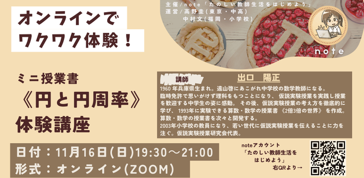 2026.11.16 オンラインでワクワク体験!Vol.2 ミニ授業書《円と円周率》の体験講座