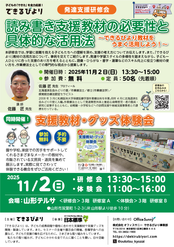 【無料研修会】市販教材をうまく活用しよう!「読み書き支援教材の必要性と具体的な支援法」<できるびより発達支援研修会>