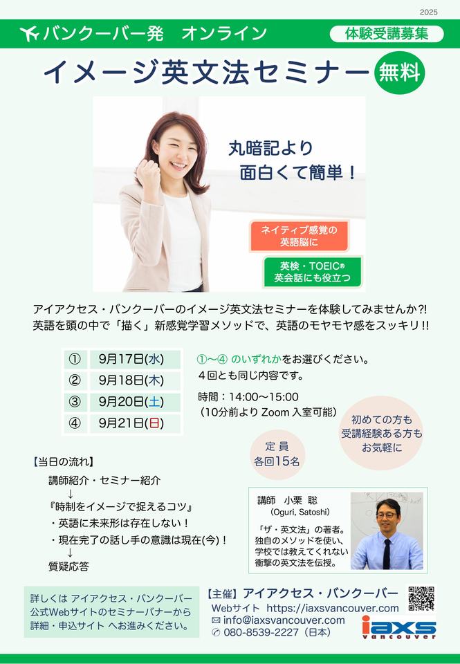 英語の時制は2つ、和訳しない時制の教え方!バンクーバー発、オンライン イメージ英文法セミナー(無料)【② 9/18 (木)】