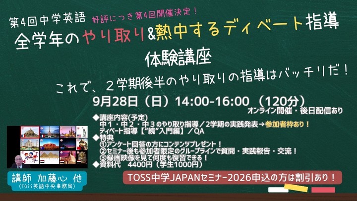 第4回中学英語全学年のやり取り&熱中するディベート指導体験講座