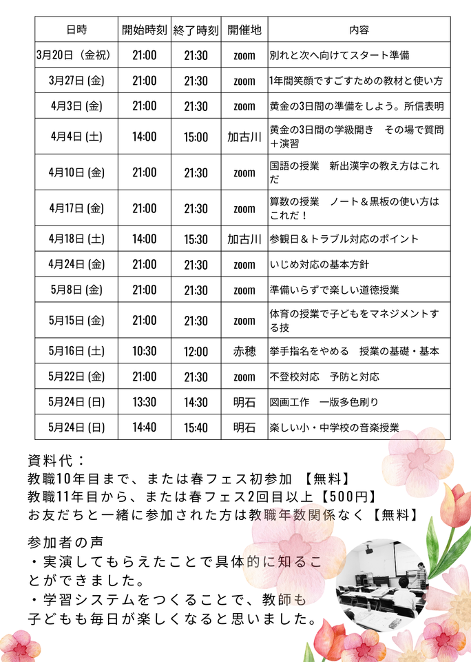 春フェス　３月からできる新学期準備 できる教師の仕事術！