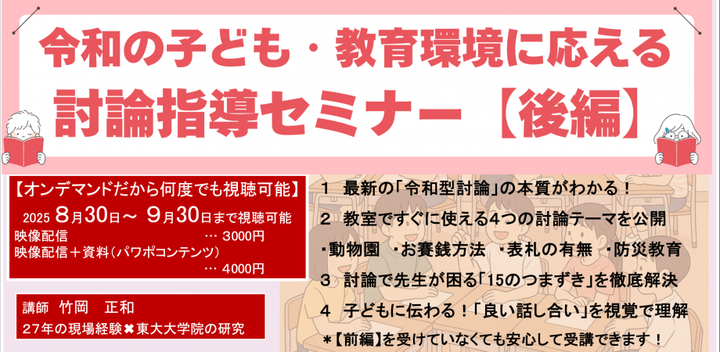 令和の子ども・教育環境に応える討論指導セミナー(後編)