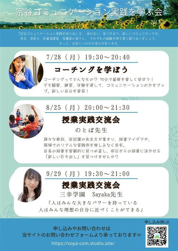 授業実践交流会~宗谷コミュニケーション実践を学ぶ会~