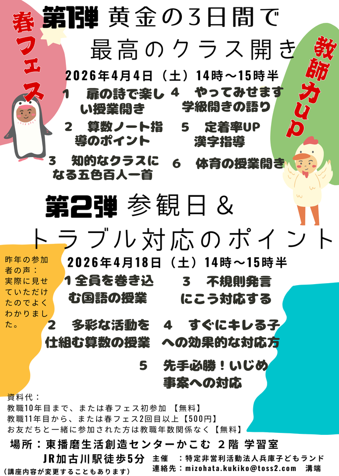 春フェス 参観日&トラブル対応のポイント