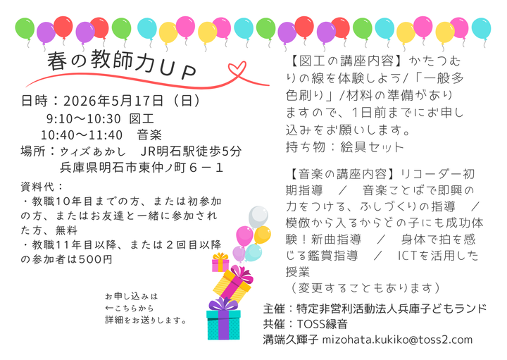 春フェス 楽しい図工