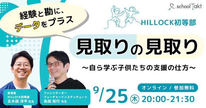 見取りの見取り~自ら学ぶ子供たちの支援の仕方~