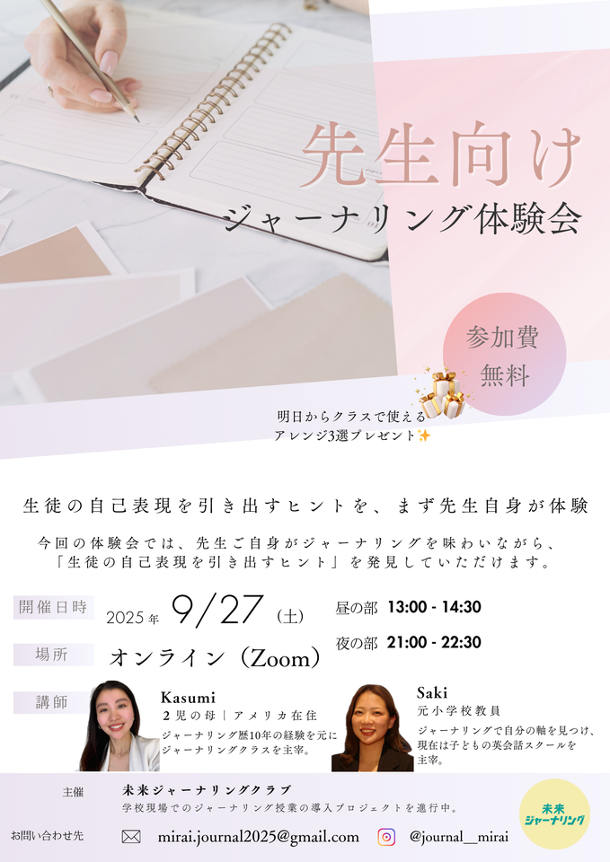 先生向けジャーンリング体験会