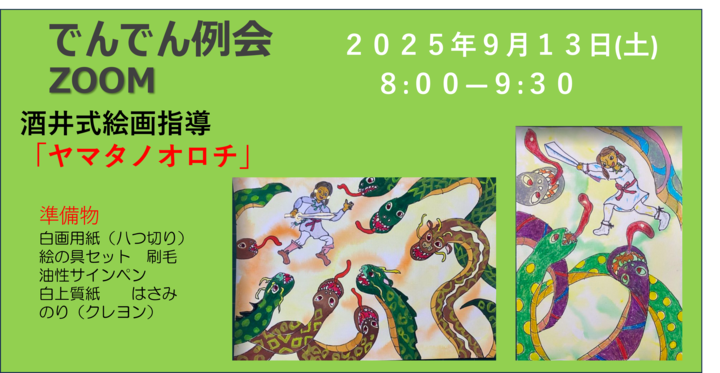 楽しい絵画教室「ヤマタノオロチ」