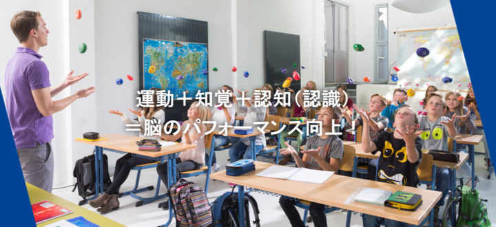 【オンライン・対面選択可】運動が得意な子も苦手な子も楽しめる、ドイツ生まれのライフキネティック!