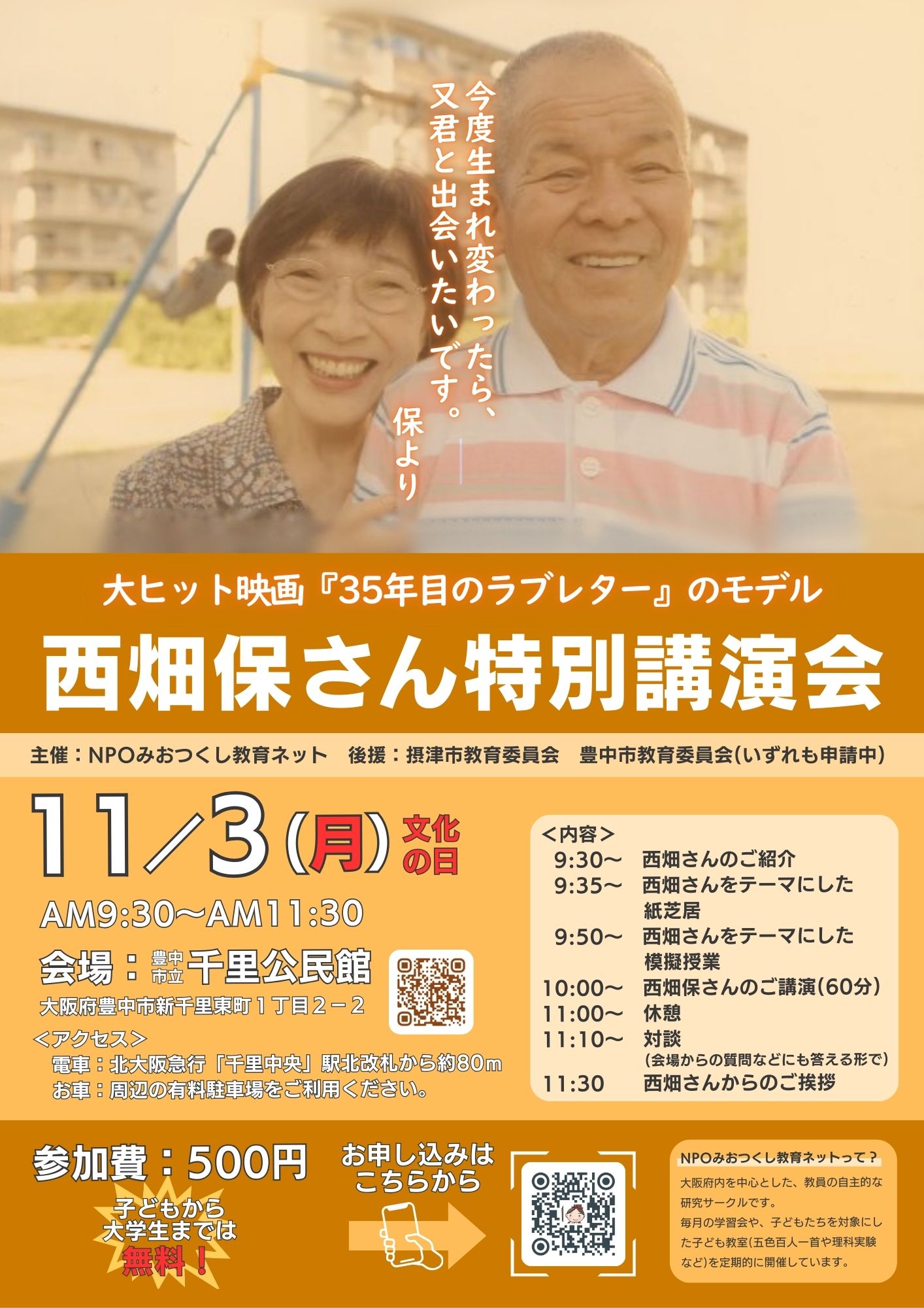 映画35年目のラブレターのモデルとなった西畑 保さん 講演会 2025年11