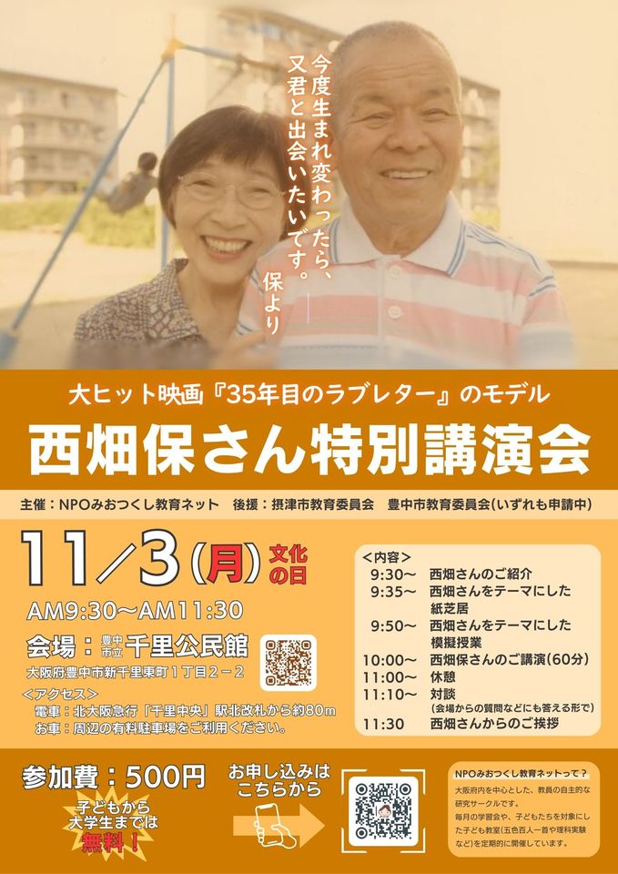 映画35年目のラブレターのモデルとなった西畑　保さん　講演会