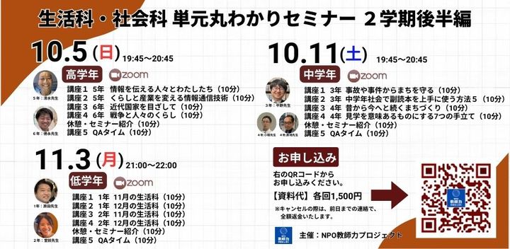 【生活・社会が苦手な人、必見！】生活科・社会科　単元丸わかりセミナー　２学期後半編