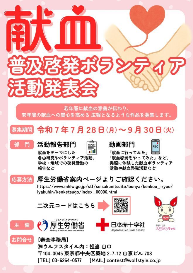 献血普及啓発ボランティア活動発表会