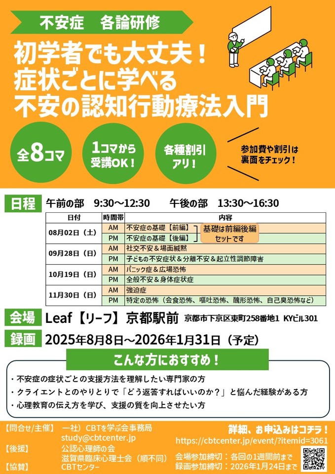 初学者でも大丈夫！症状ごとに学べる不安の認知行動療法入門
