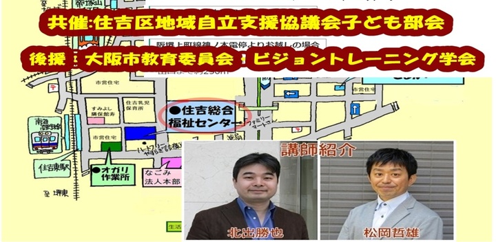 【大阪会場】キッズビジョン®インストラクターPRO(プロフェッショナル)資格認定講座