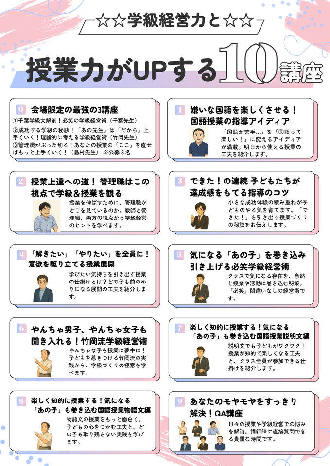 【映像配信あり】第2回学級経営・授業スキルアップセミナー